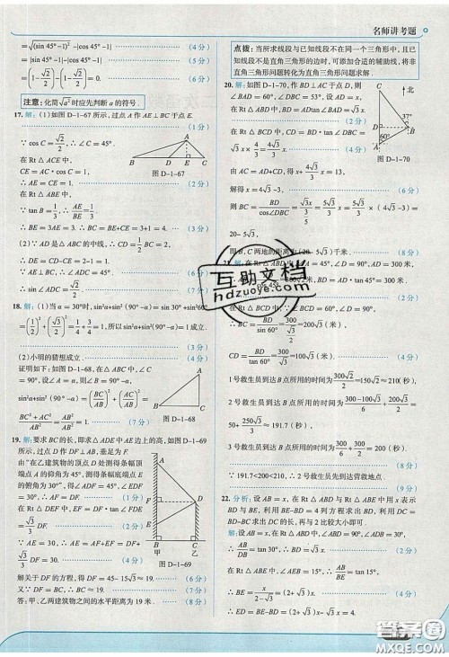 2020春走进中考考场九年级下册数学北师大版答案