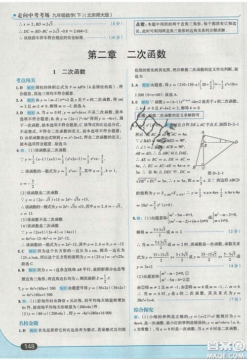 2020春走进中考考场九年级下册数学北师大版答案