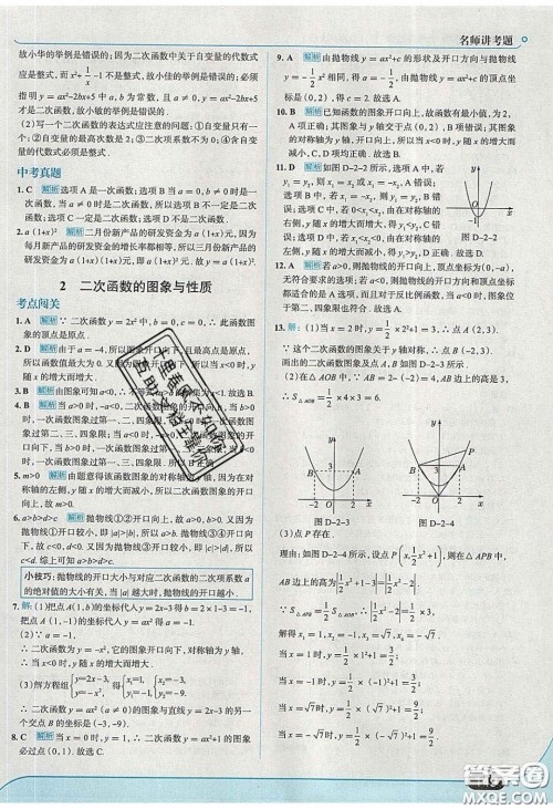 2020春走进中考考场九年级下册数学北师大版答案