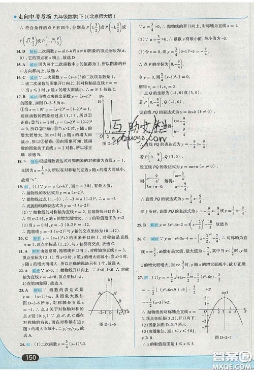 2020春走进中考考场九年级下册数学北师大版答案