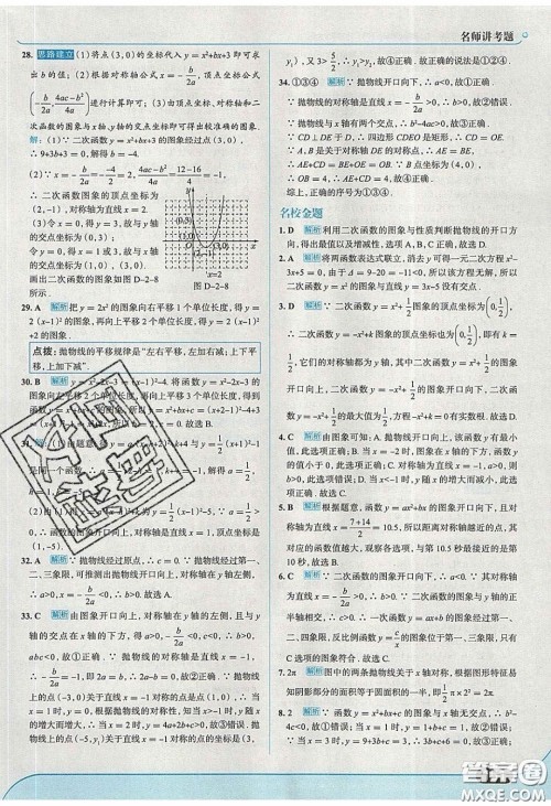 2020春走进中考考场九年级下册数学北师大版答案