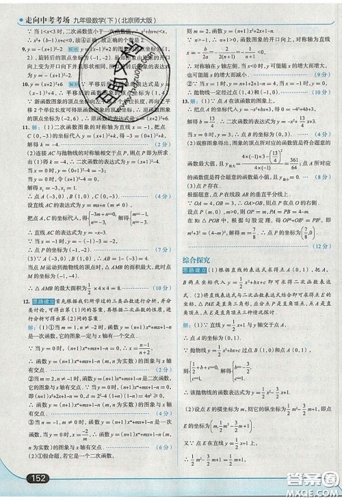 2020春走进中考考场九年级下册数学北师大版答案