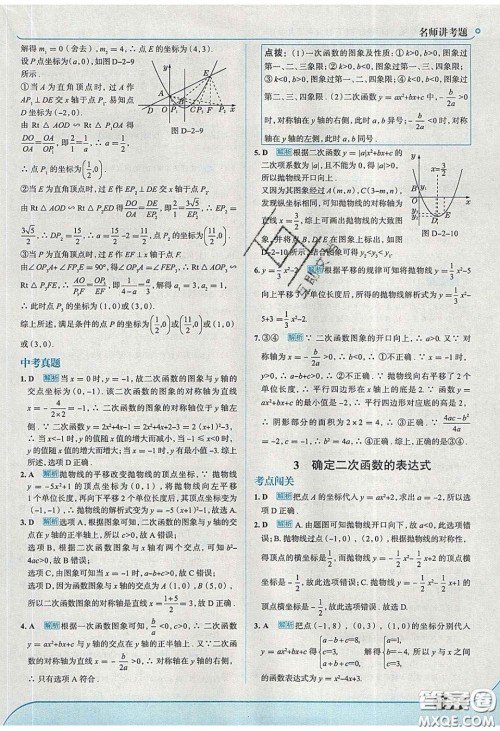 2020春走进中考考场九年级下册数学北师大版答案