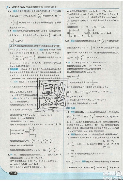 2020春走进中考考场九年级下册数学北师大版答案