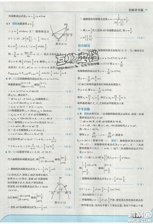 2020春走进中考考场九年级下册数学北师大版答案