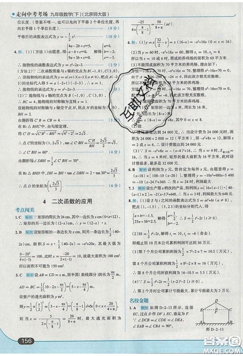 2020春走进中考考场九年级下册数学北师大版答案