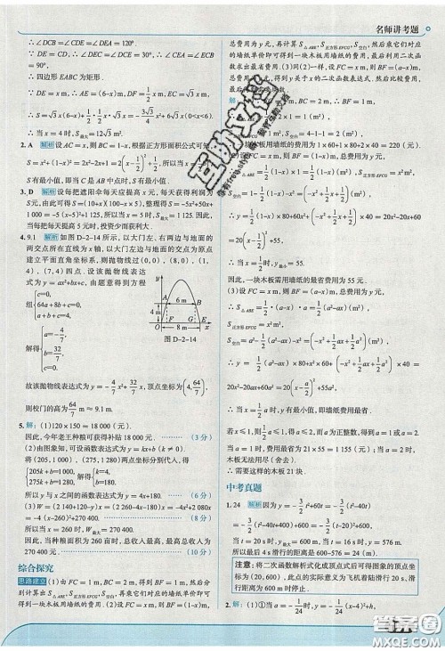 2020春走进中考考场九年级下册数学北师大版答案