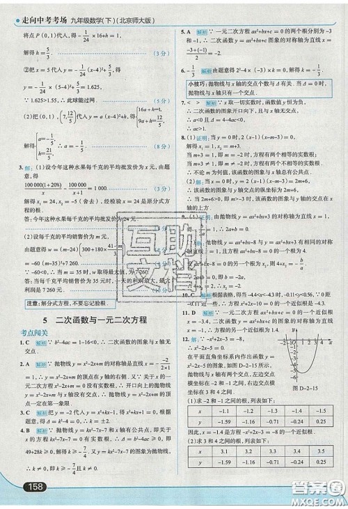 2020春走进中考考场九年级下册数学北师大版答案