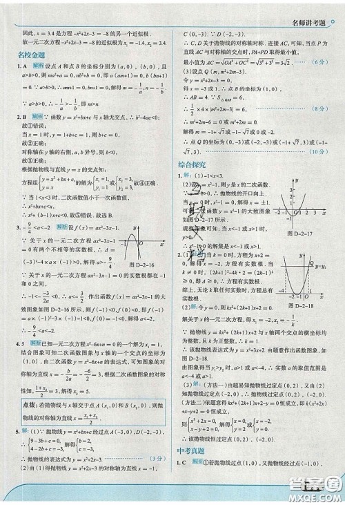 2020春走进中考考场九年级下册数学北师大版答案