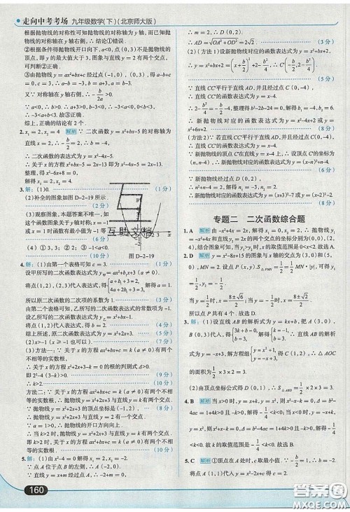 2020春走进中考考场九年级下册数学北师大版答案