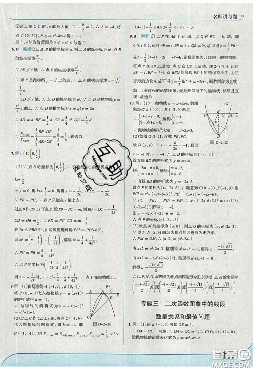 2020春走进中考考场九年级下册数学北师大版答案