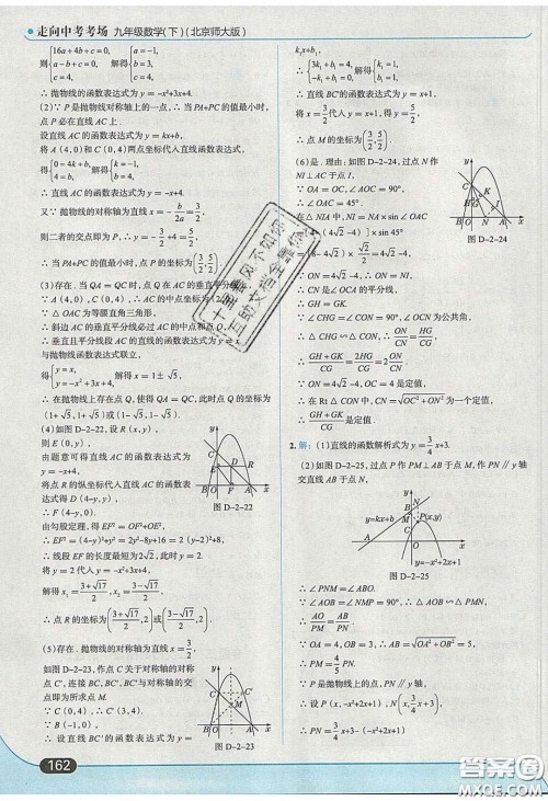 2020春走进中考考场九年级下册数学北师大版答案