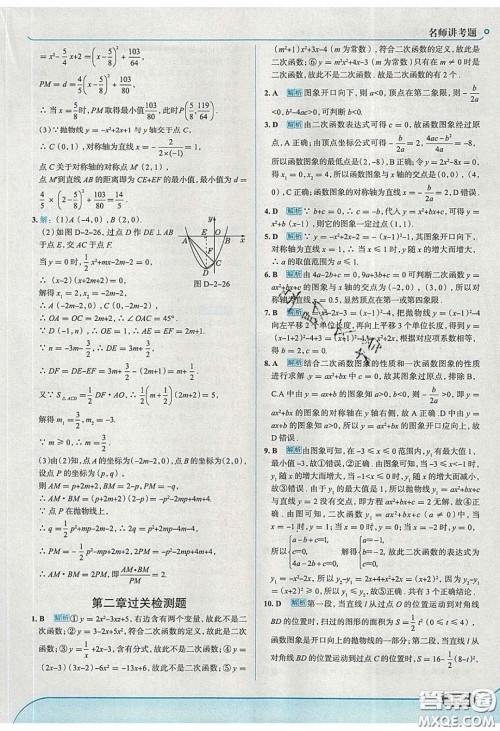 2020春走进中考考场九年级下册数学北师大版答案