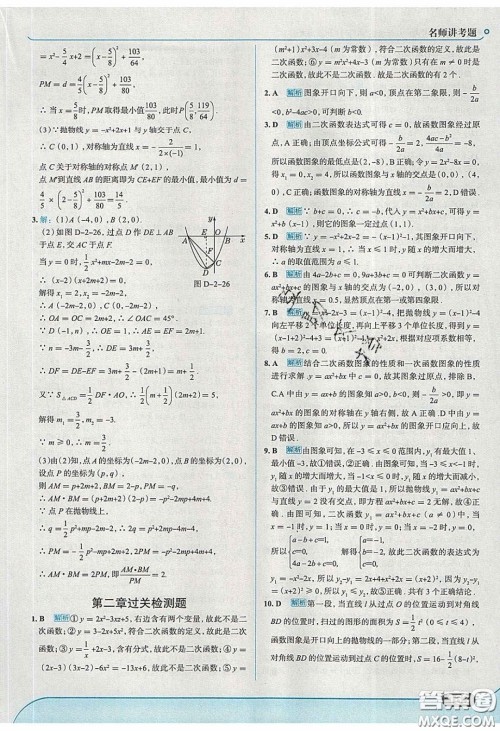 2020春走进中考考场九年级下册数学北师大版答案 2020春走进中考考场九年级下册数学北师大版答案