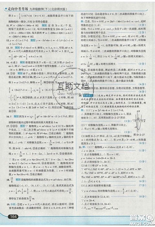 2020春走进中考考场九年级下册数学北师大版答案