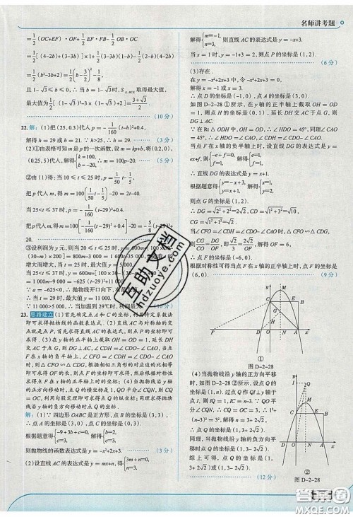 2020春走进中考考场九年级下册数学北师大版答案