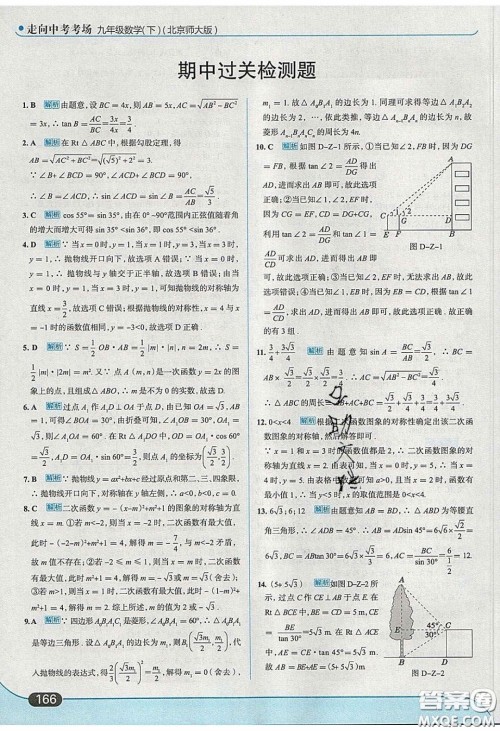 2020春走进中考考场九年级下册数学北师大版答案