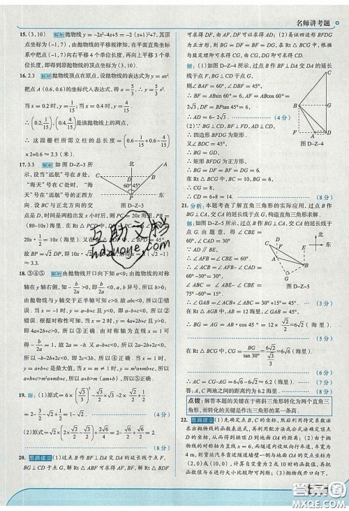 2020春走进中考考场九年级下册数学北师大版答案