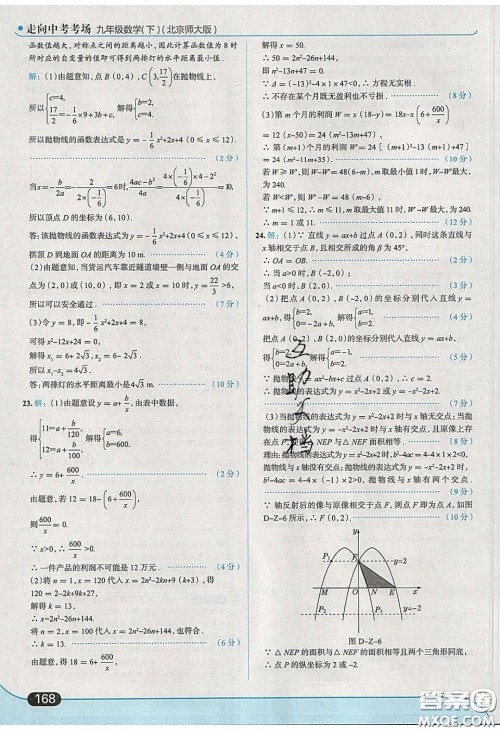 2020春走进中考考场九年级下册数学北师大版答案