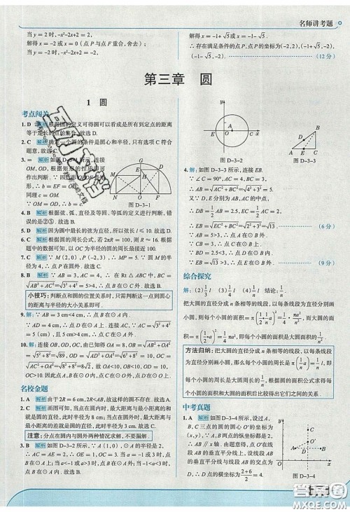 2020春走进中考考场九年级下册数学北师大版答案