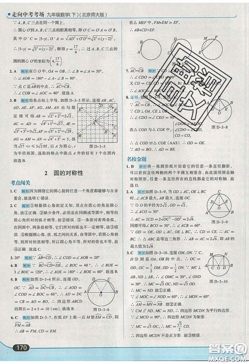 2020春走进中考考场九年级下册数学北师大版答案