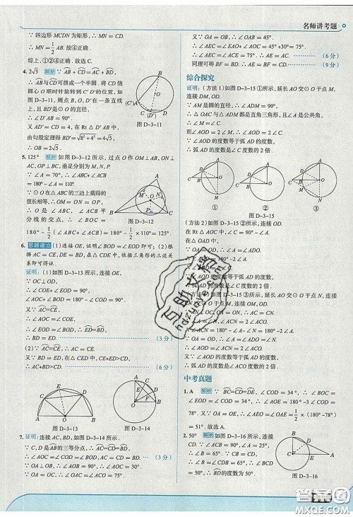 2020春走进中考考场九年级下册数学北师大版答案