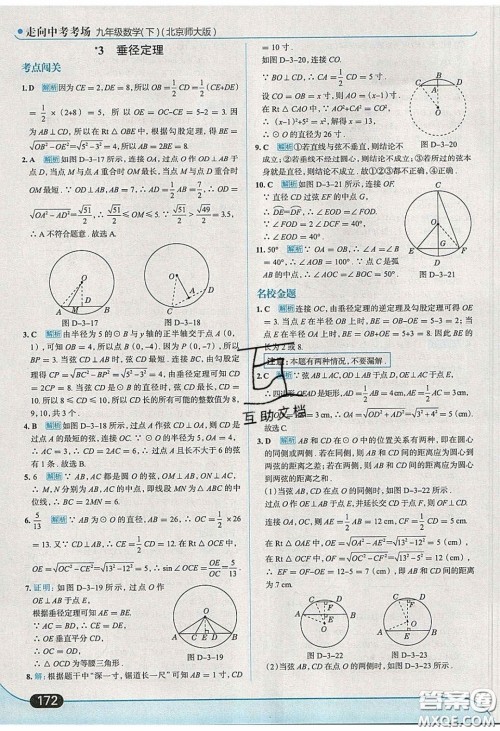 2020春走进中考考场九年级下册数学北师大版答案