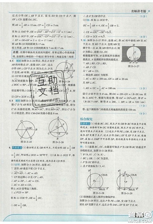 2020春走进中考考场九年级下册数学北师大版答案