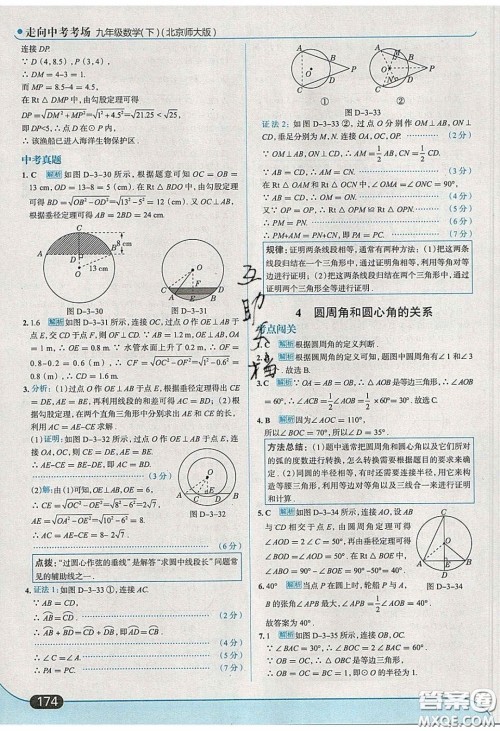 2020春走进中考考场九年级下册数学北师大版答案