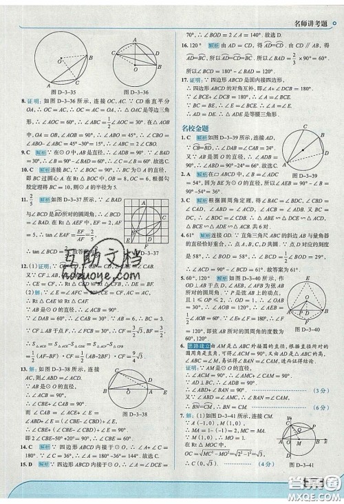 2020春走进中考考场九年级下册数学北师大版答案