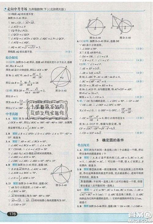 2020春走进中考考场九年级下册数学北师大版答案