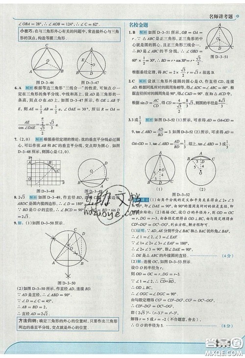 2020春走进中考考场九年级下册数学北师大版答案