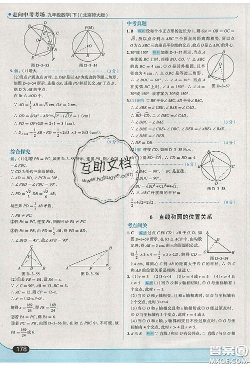 2020春走进中考考场九年级下册数学北师大版答案