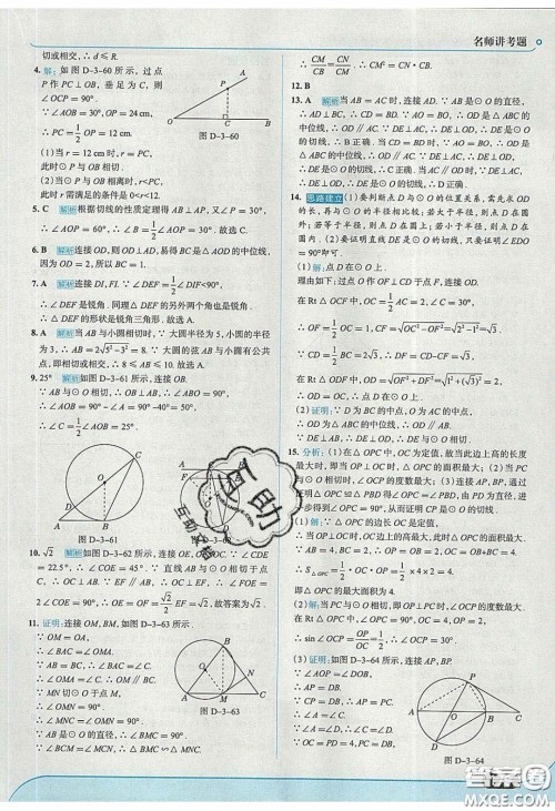 2020春走进中考考场九年级下册数学北师大版答案