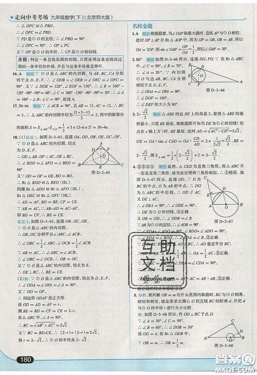 2020春走进中考考场九年级下册数学北师大版答案