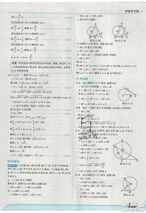 2020春走进中考考场九年级下册数学北师大版答案