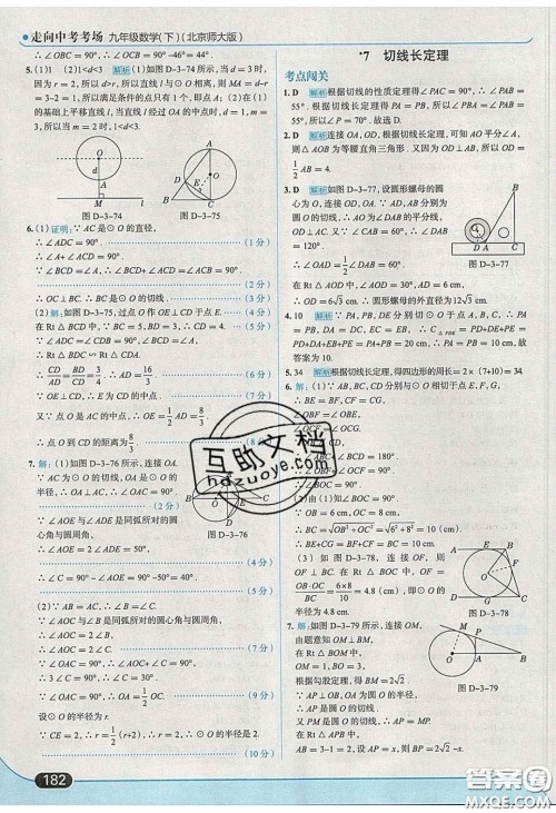 2020春走进中考考场九年级下册数学北师大版答案