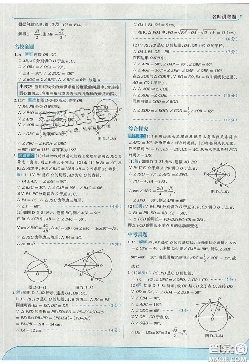 2020春走进中考考场九年级下册数学北师大版答案