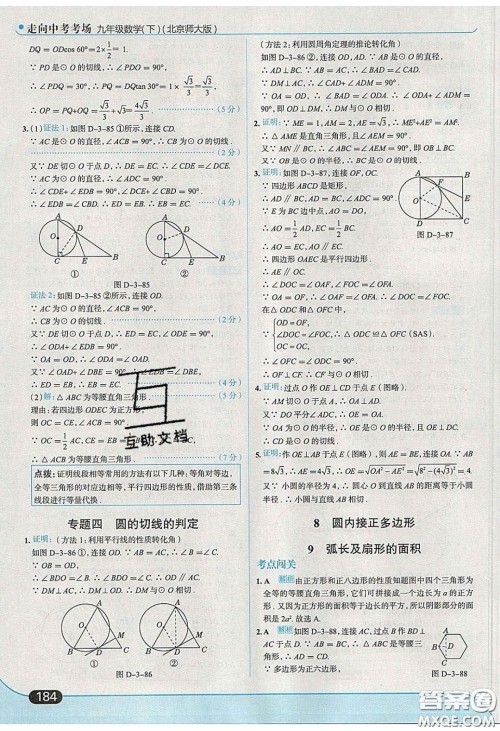 2020春走进中考考场九年级下册数学北师大版答案