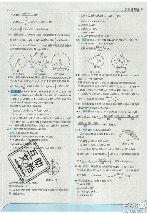 2020春走进中考考场九年级下册数学北师大版答案