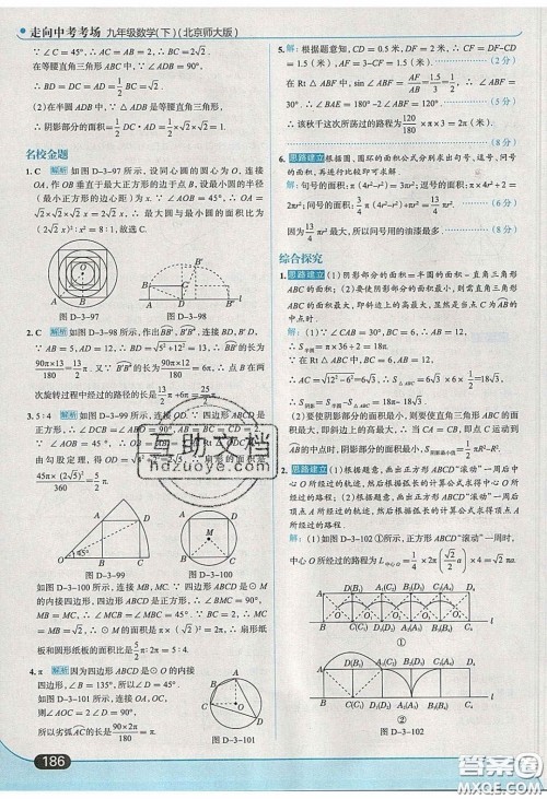 2020春走进中考考场九年级下册数学北师大版答案