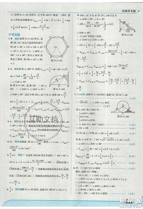 2020春走进中考考场九年级下册数学北师大版答案