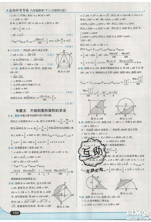 2020春走进中考考场九年级下册数学北师大版答案