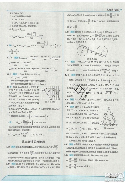 2020春走进中考考场九年级下册数学北师大版答案