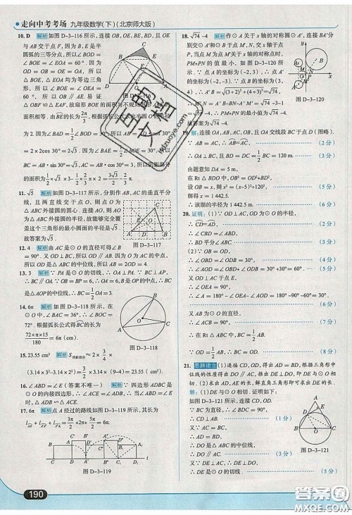 2020春走进中考考场九年级下册数学北师大版答案