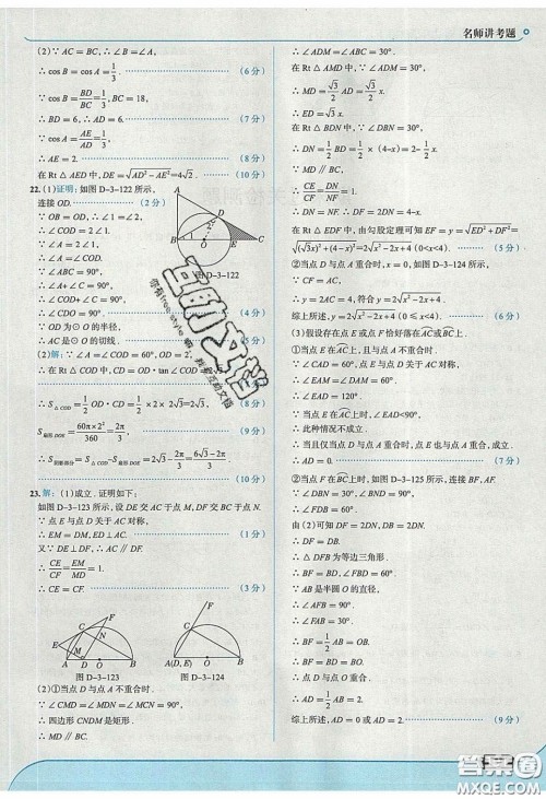 2020春走进中考考场九年级下册数学北师大版答案