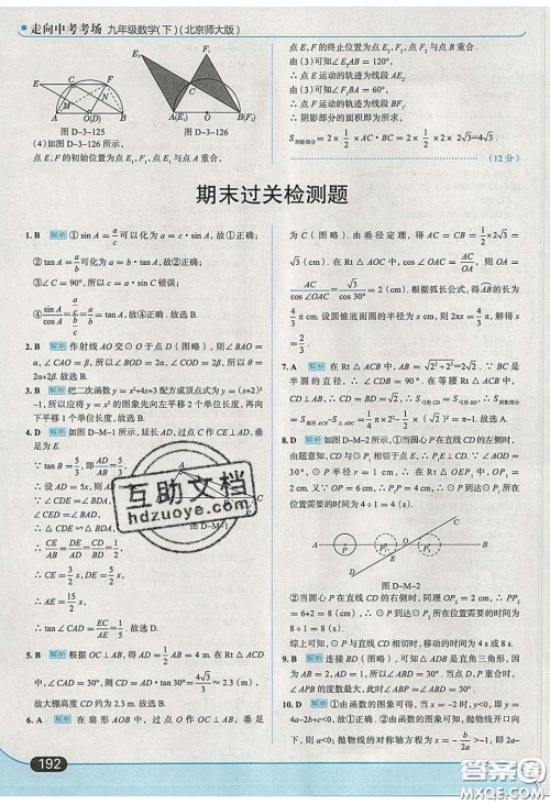 2020春走进中考考场九年级下册数学北师大版答案