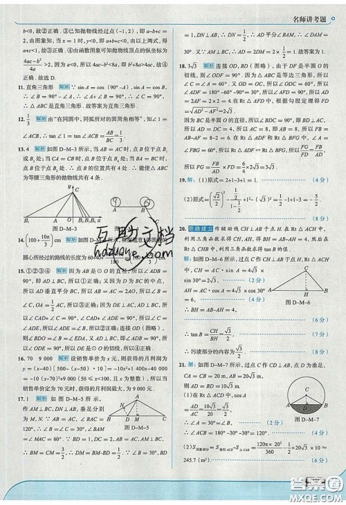 2020春走进中考考场九年级下册数学北师大版答案