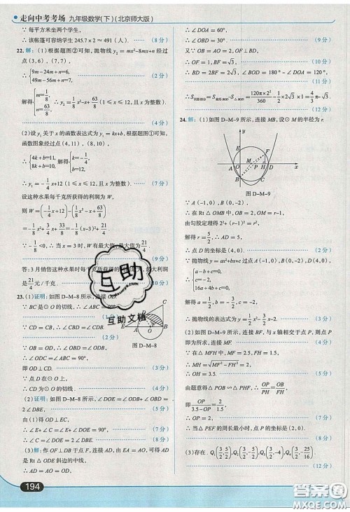 2020春走进中考考场九年级下册数学北师大版答案