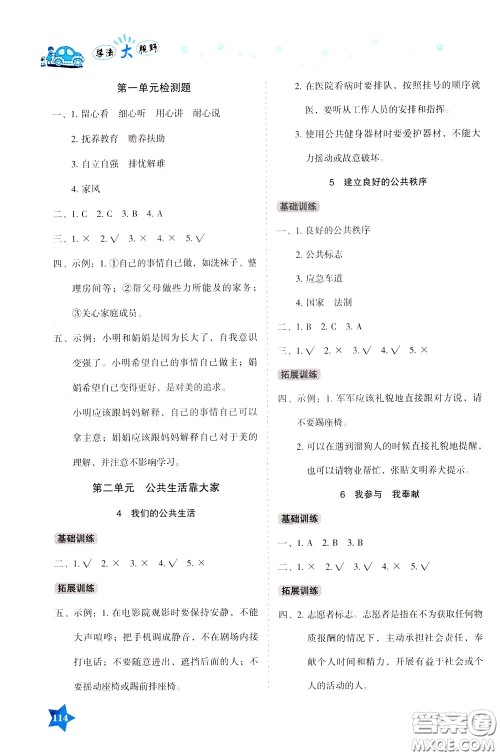 湖南教育出版社2020年学法大视野道德与法治五年级下册人教版参考答案 湖南教育出版社2020年学法大视野道德与法治五年级下册人教版参考答案